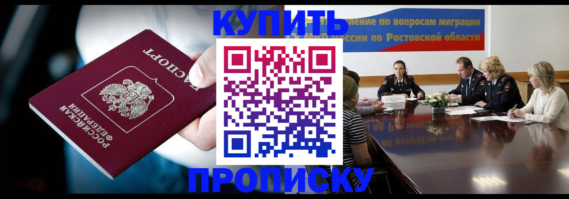 прописка для школы в Барнауле