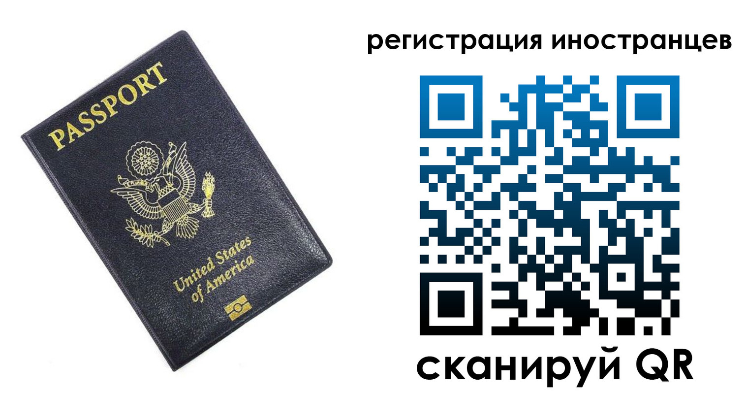 временная регистрация для всех в Барнауле