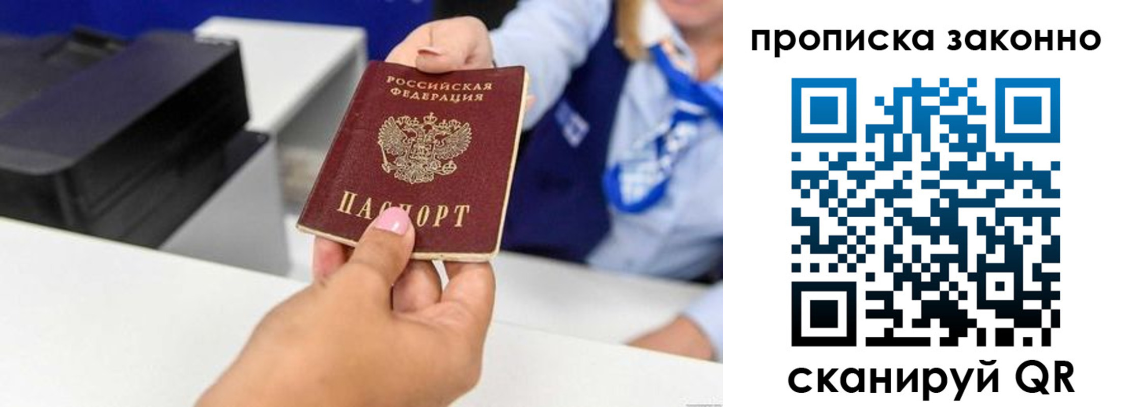 временная регистрация законно в Барнауле