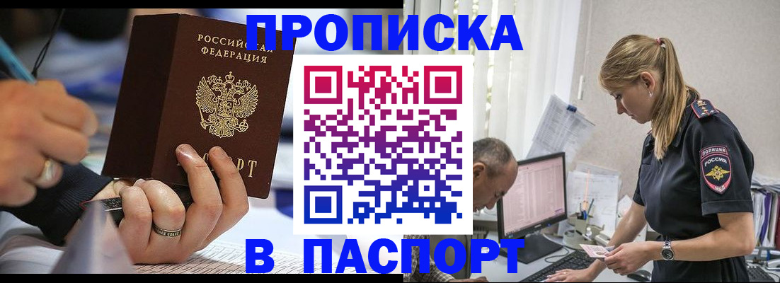 временная регистрация поиск в Барнауле