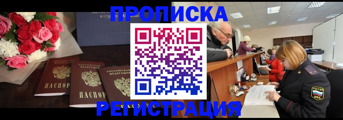 временная регистрация законно в Барнауле