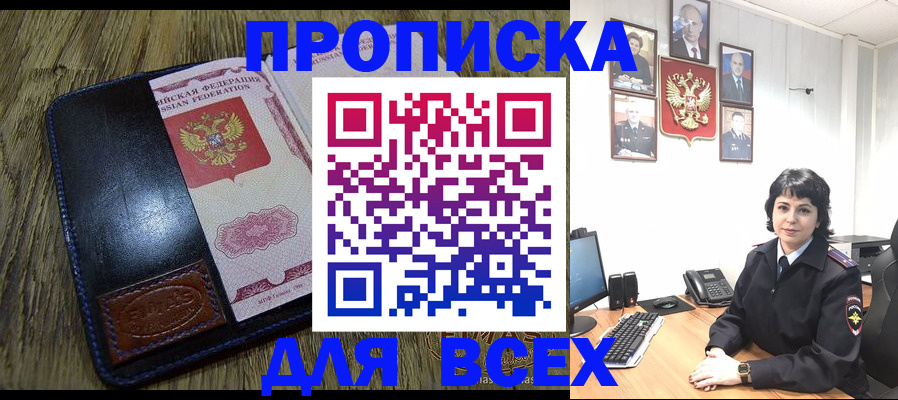 прописка от собственника в Барнауле