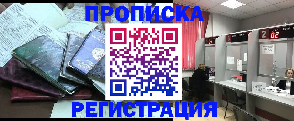 временная прописка в Барнауле
