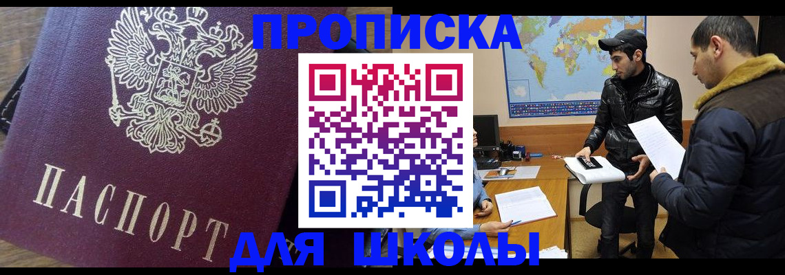 прописка гарантия в Барнауле