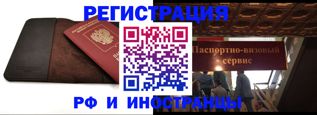 прописка гарантия в Барнауле