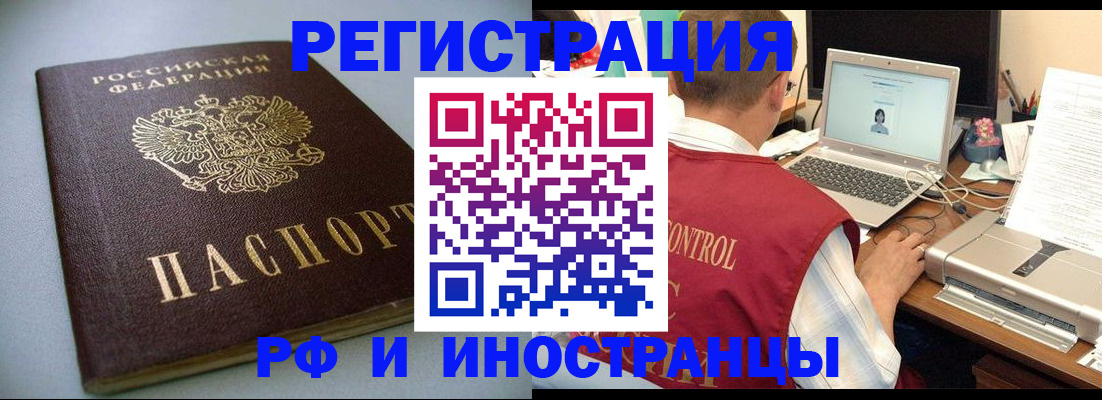 временная регистрация для всех в Барнауле