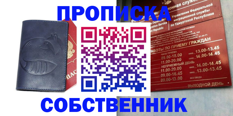 регистрация в Барнауле
