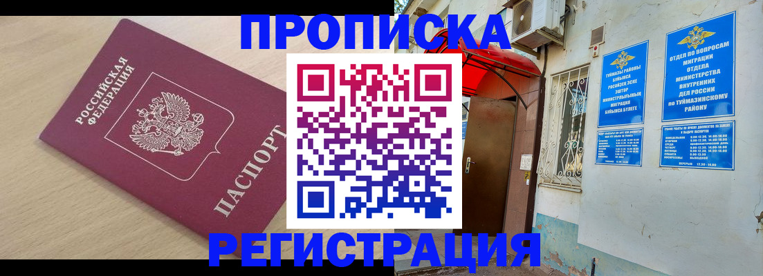 прописка гарантия в Барнауле