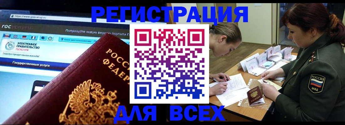 прописка для работы в Барнауле