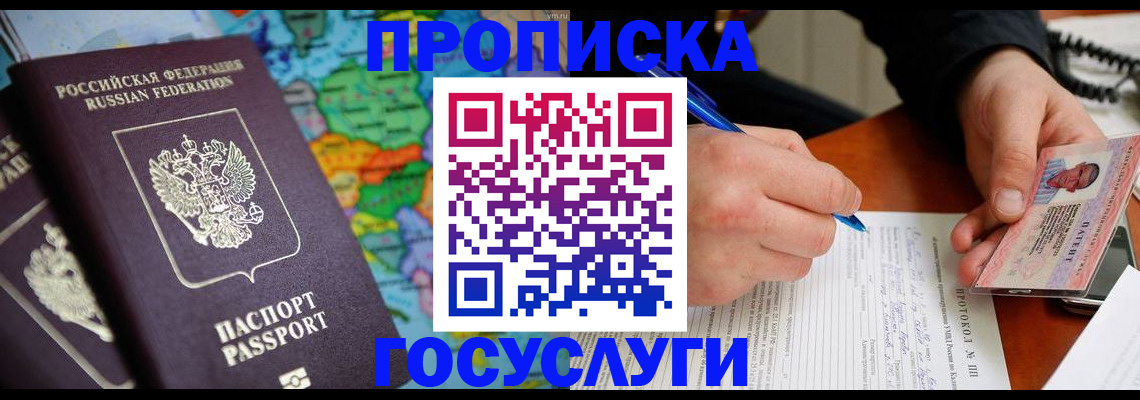 прописка штамп в Барнауле